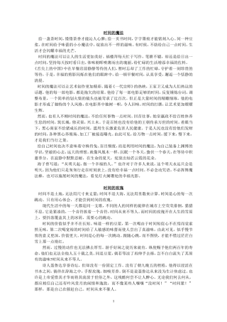 味蕾时间材料作文