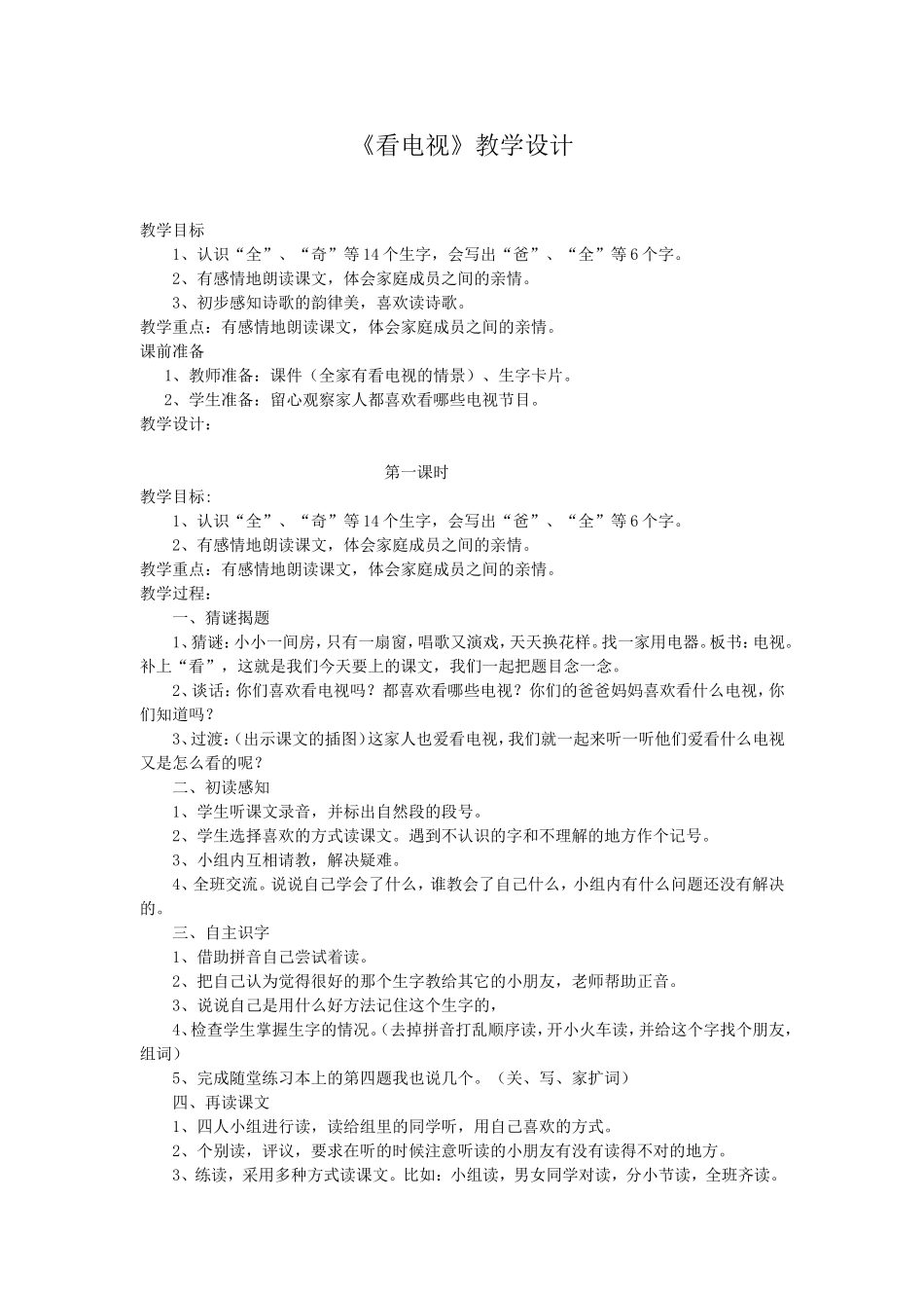 《看电视》教学设计_第1页