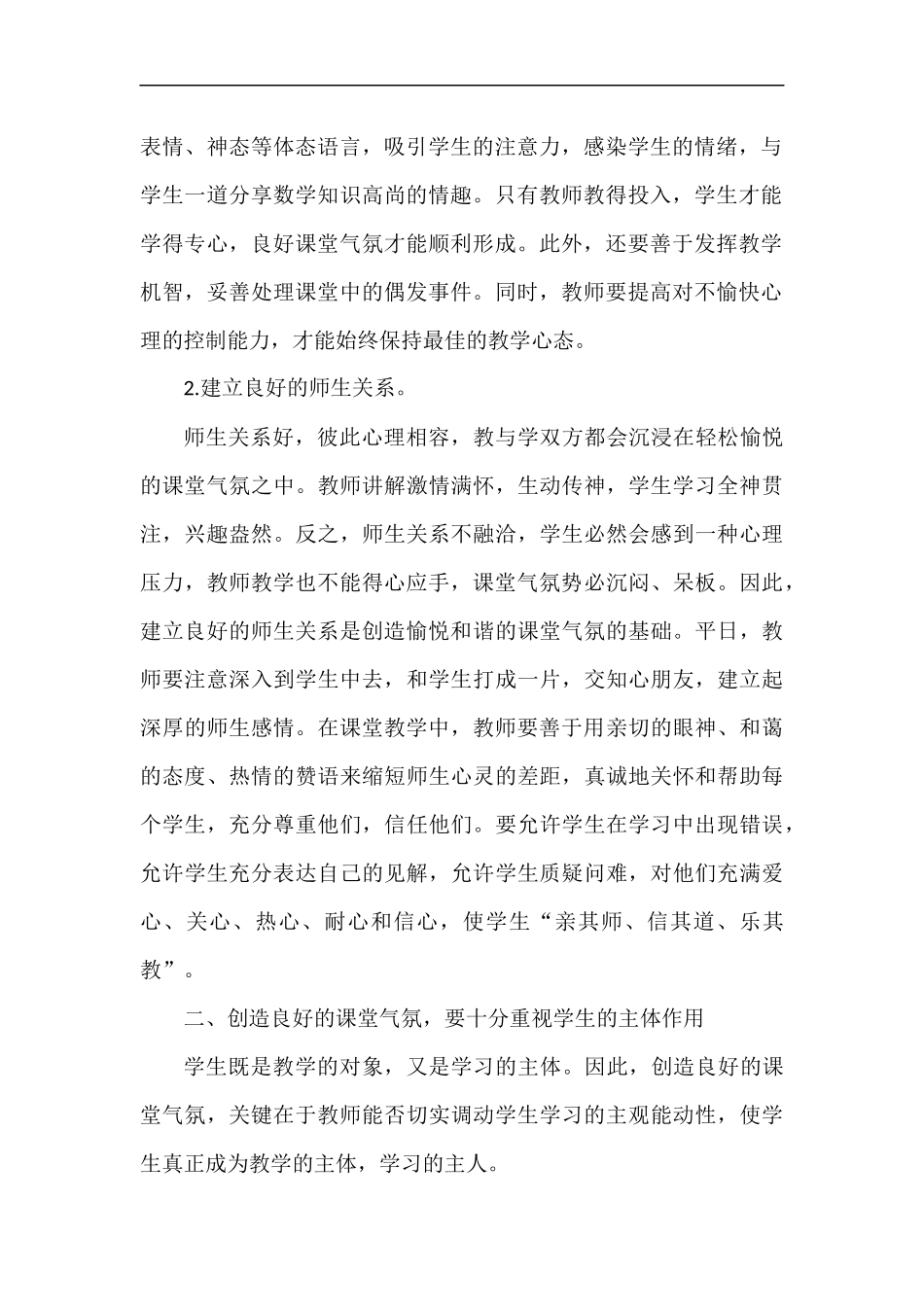 营造良好的小学语文教学气氛_第2页