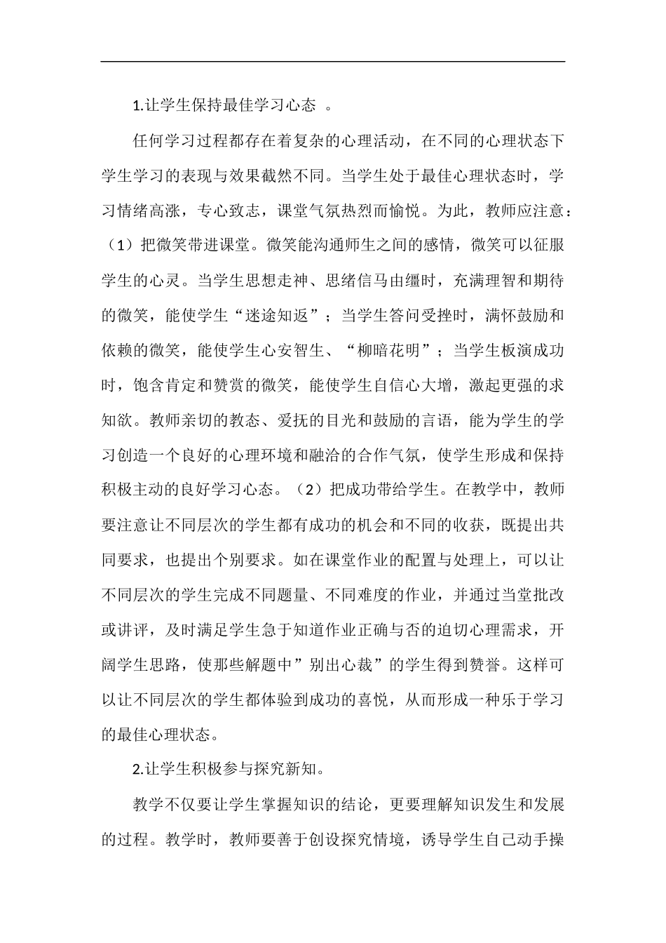 营造良好的小学语文教学气氛_第3页