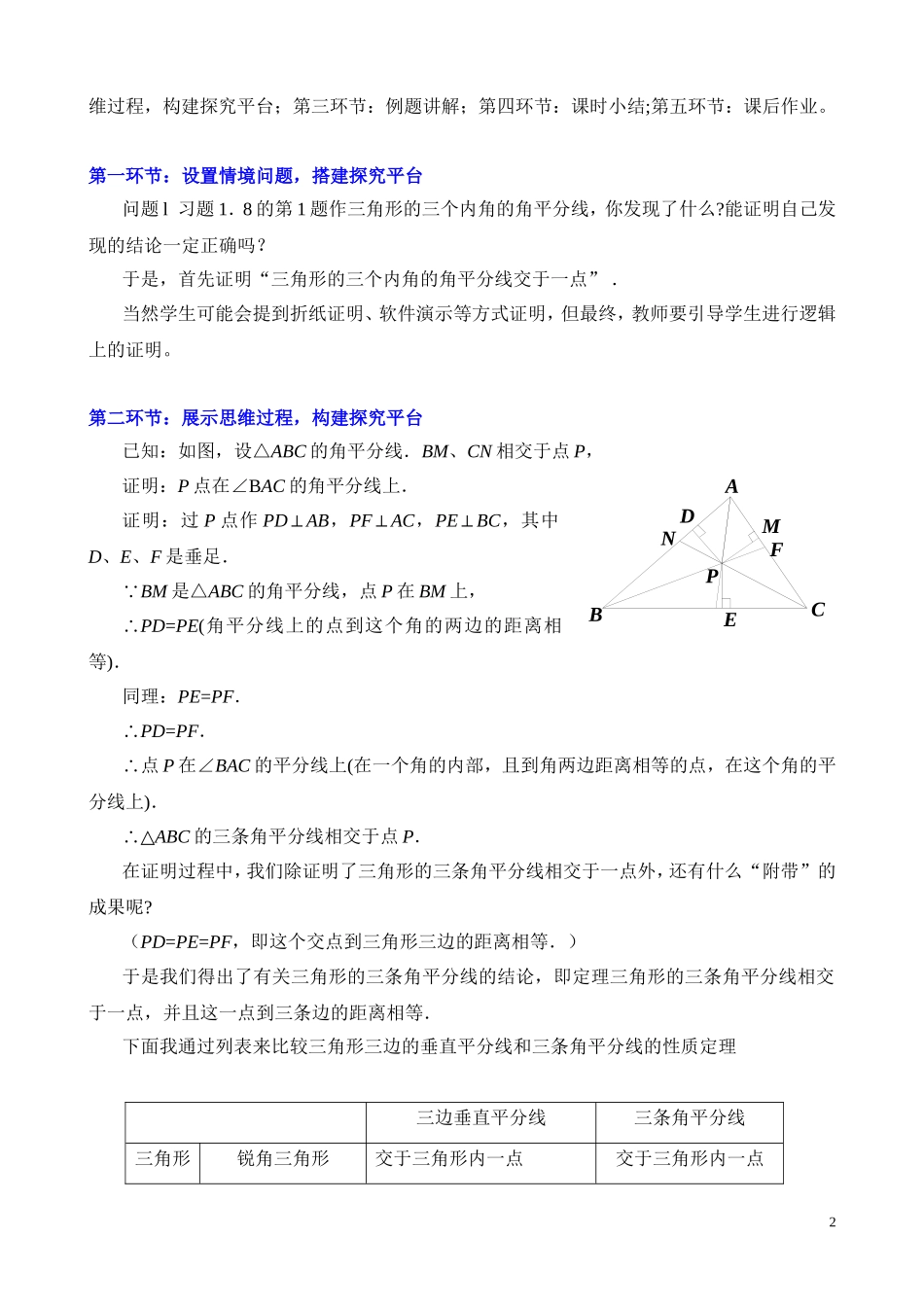角平分线（二教学设计_第2页