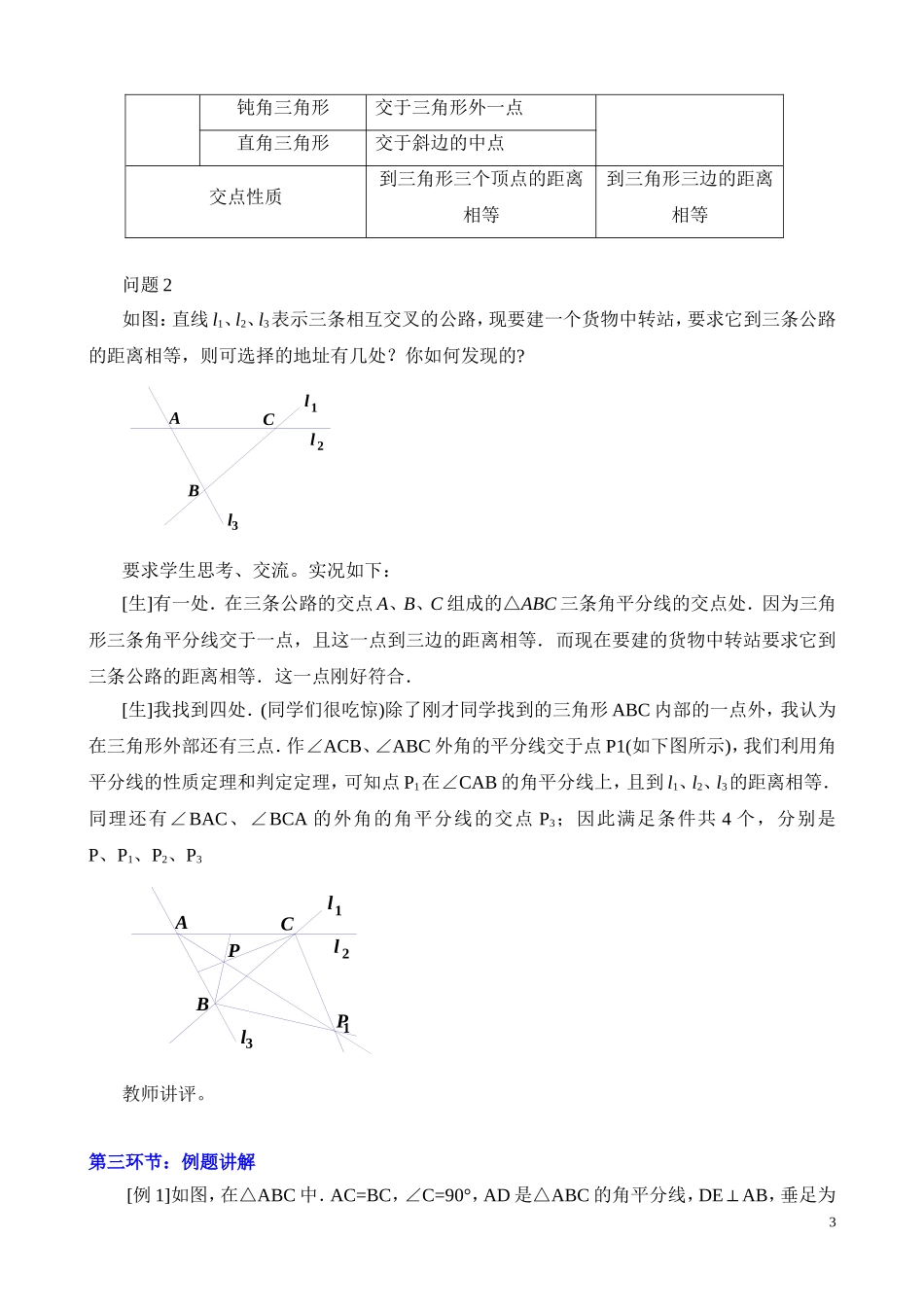 角平分线（二教学设计_第3页