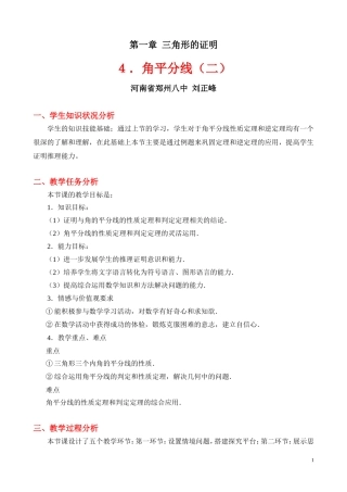 角平分线（二教学设计