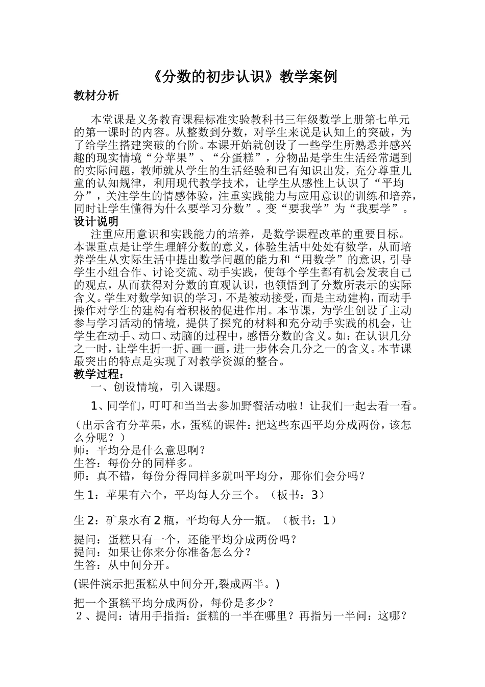 《分数的初步认识》教学案例_第1页