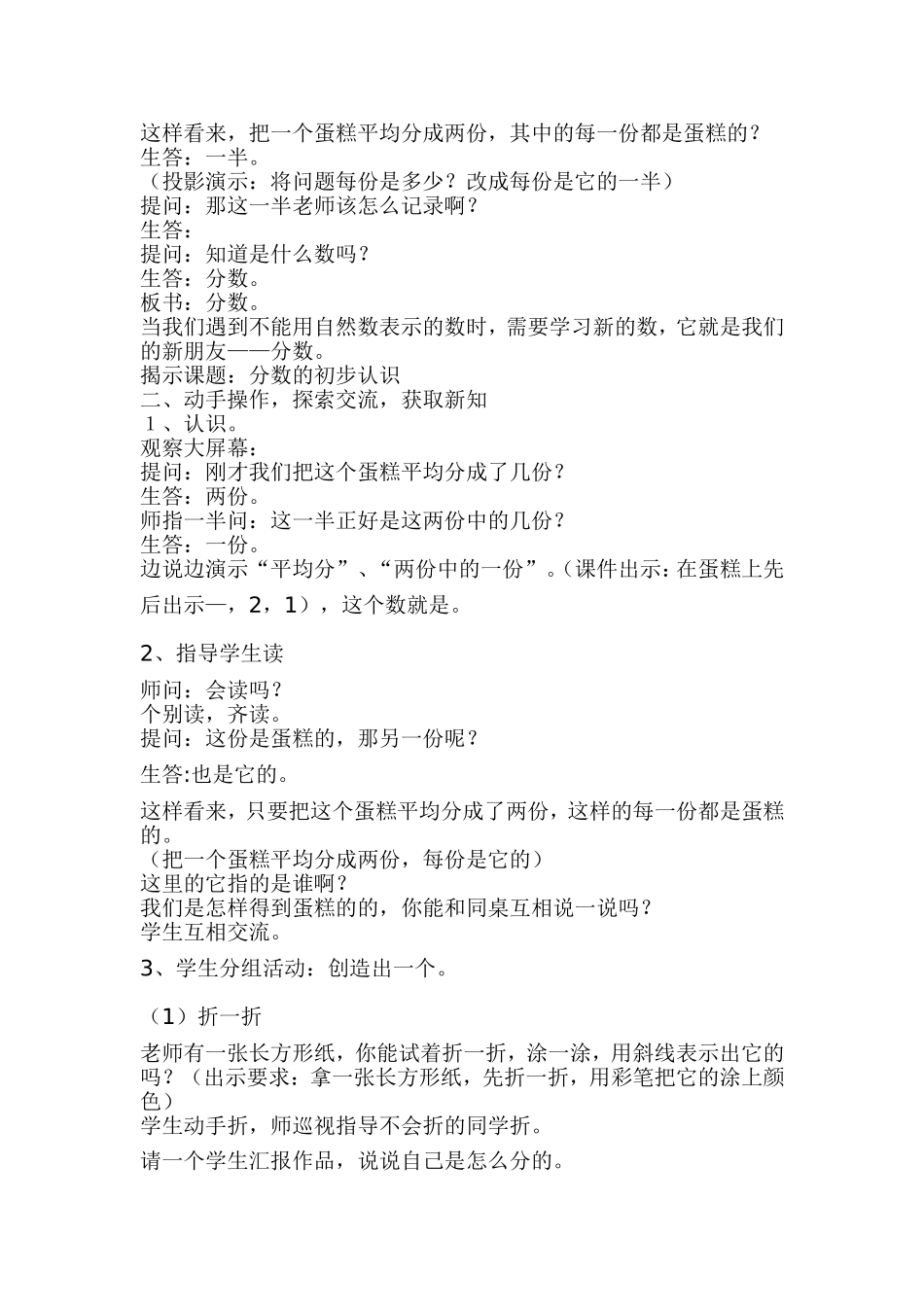 《分数的初步认识》教学案例_第2页