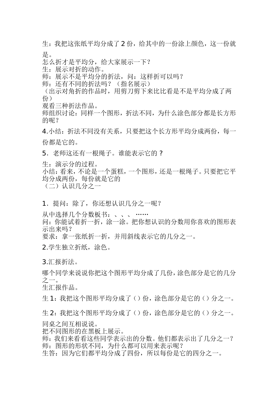 《分数的初步认识》教学案例_第3页