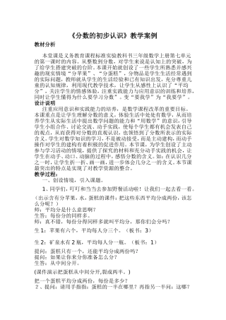 《分数的初步认识》教学案例