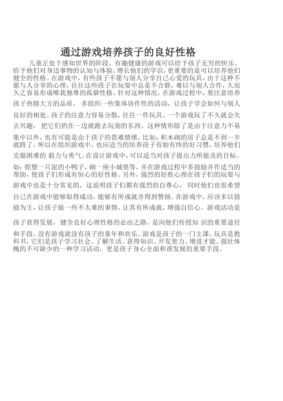 中班家长园地_第3页