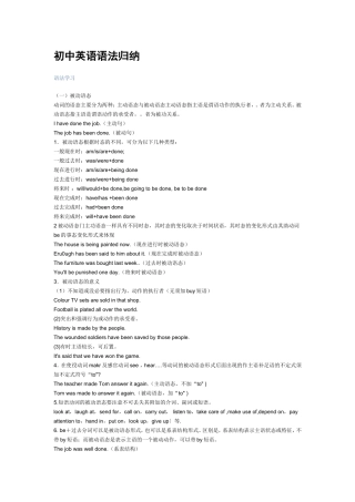 初中英语语法归纳