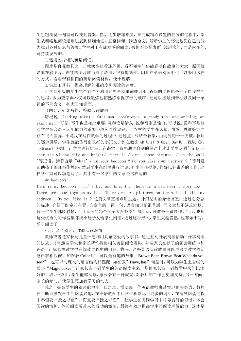 激发兴趣体验阅读激情_第3页