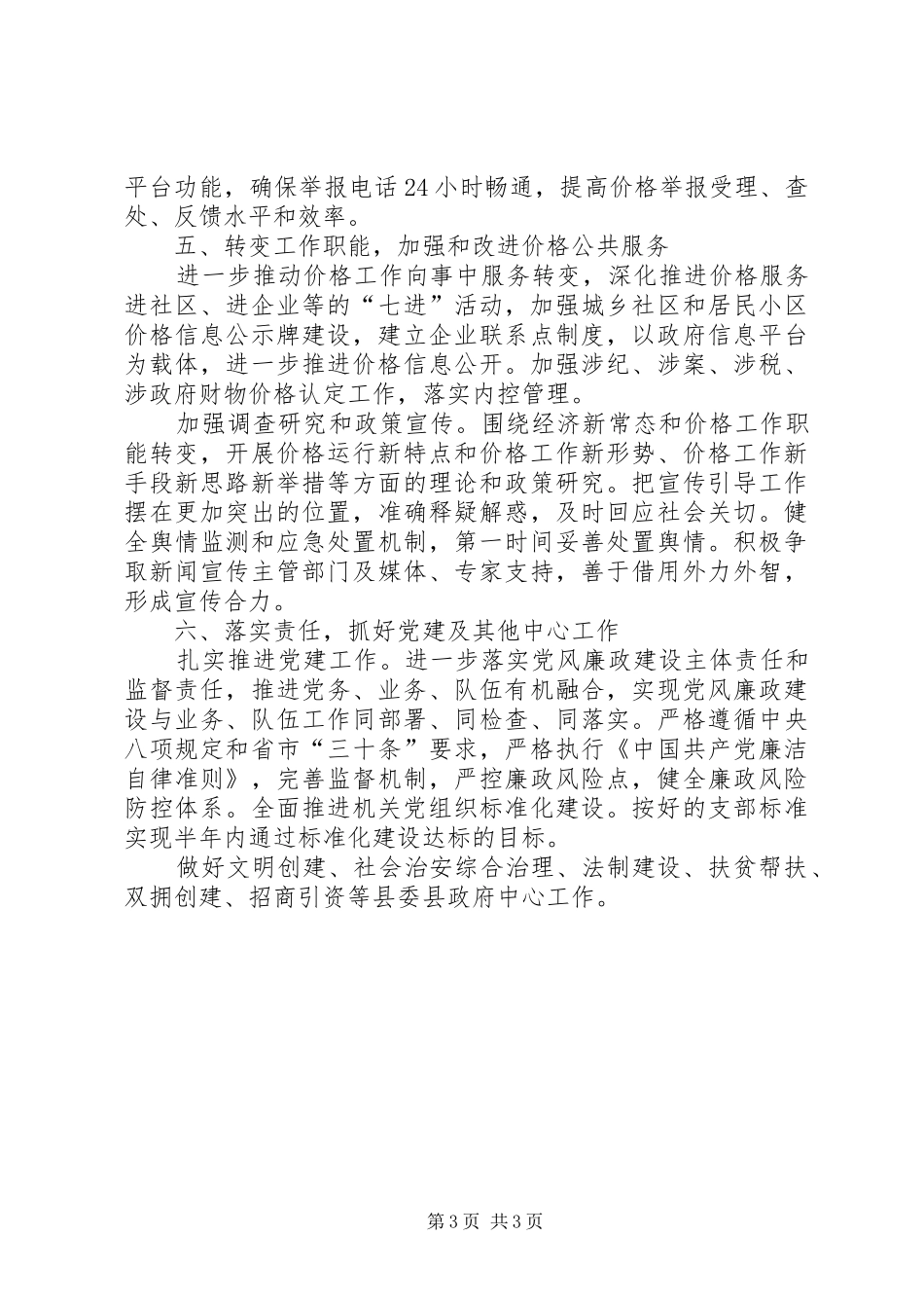 XX年物价局价格工作计划范文_第3页