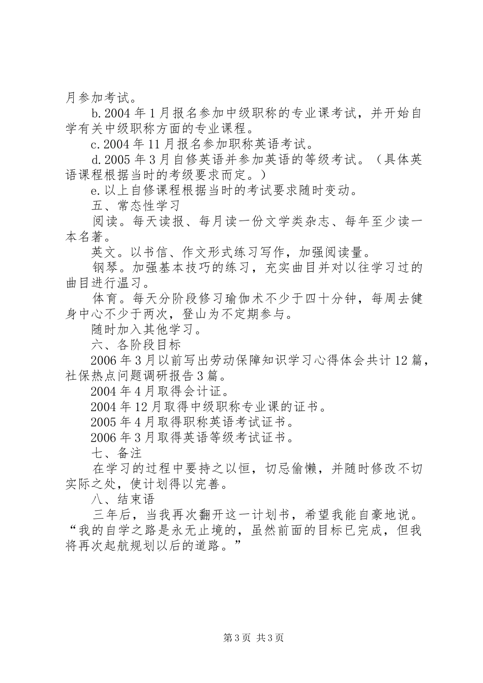 个人学习计划书范文两篇_第3页