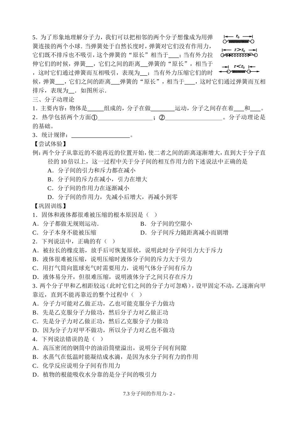 分子间的作用力学案_第2页