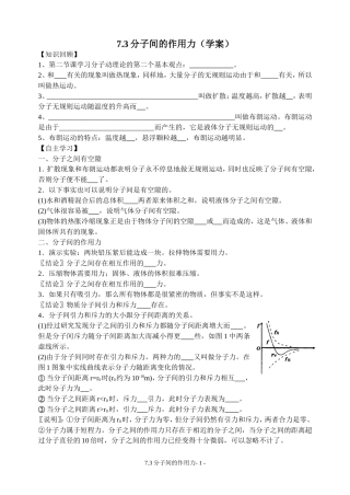 分子间的作用力学案