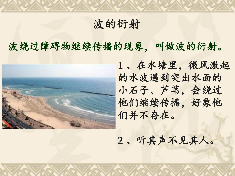 波的衍射和干涉、多普勒效应_第2页