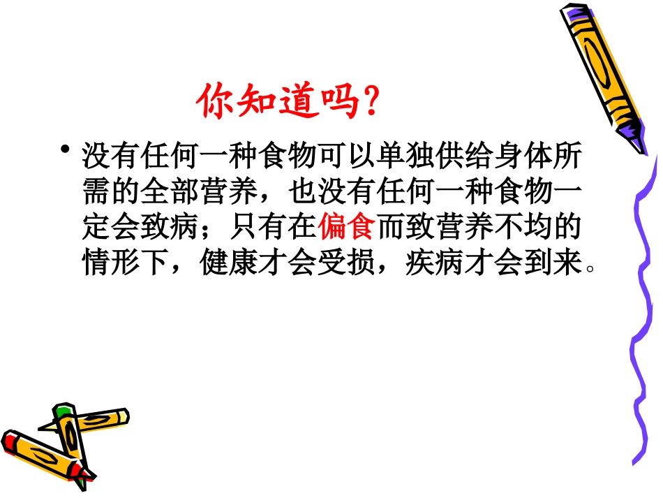 3.饮食与健康  (PPT课件)_第2页