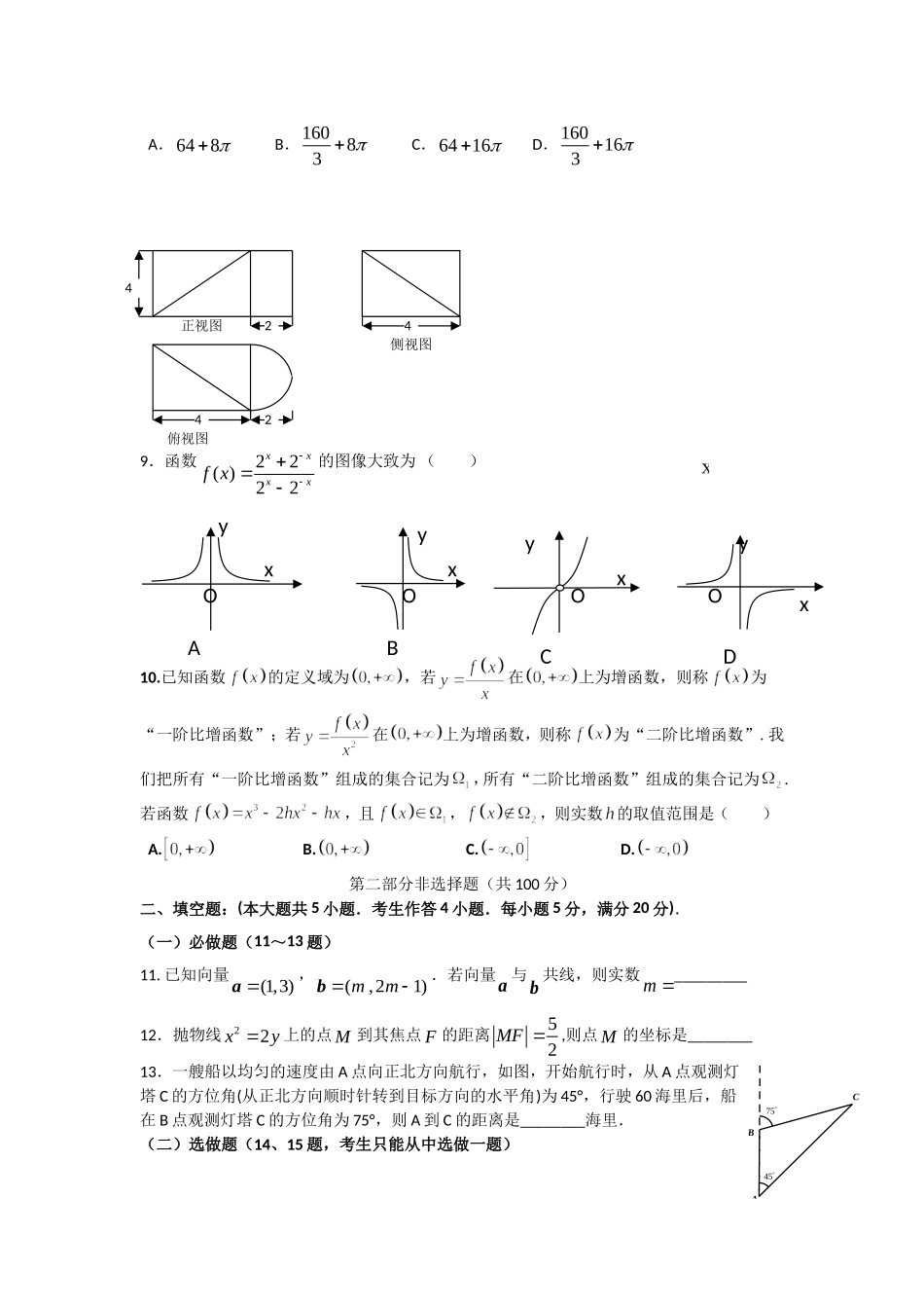广东省湛江市第一中学2014届高三临门一脚试题(1)_第2页