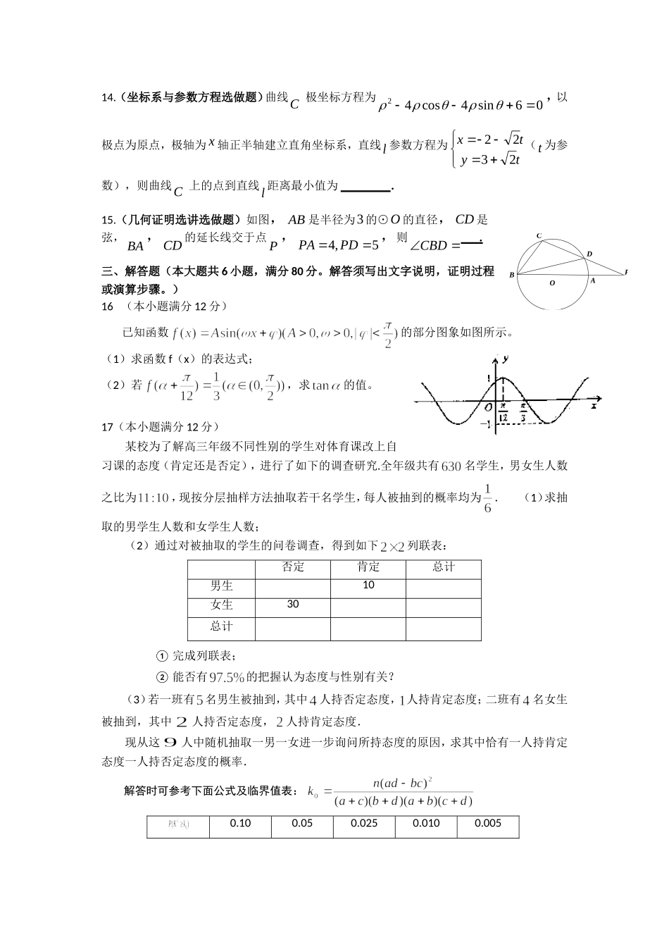 广东省湛江市第一中学2014届高三临门一脚试题(1)_第3页