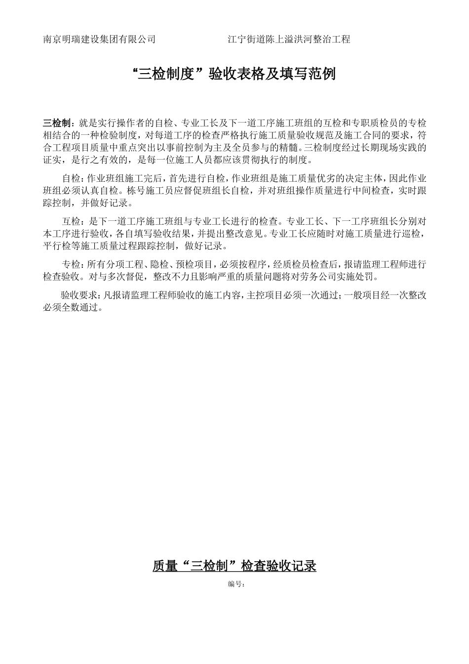 三检制度(工序)_第1页