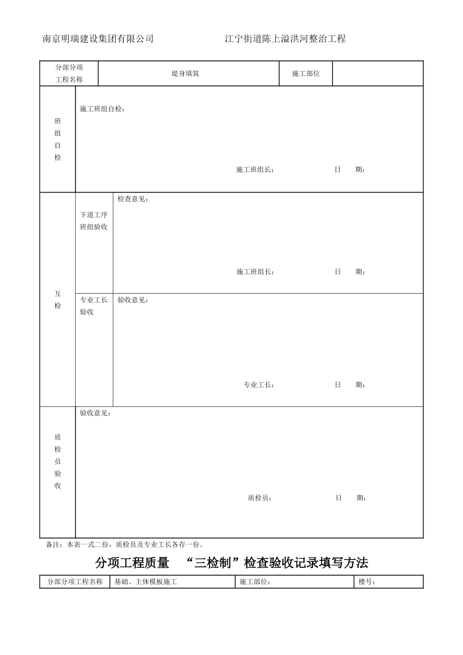 三检制度(工序)_第2页
