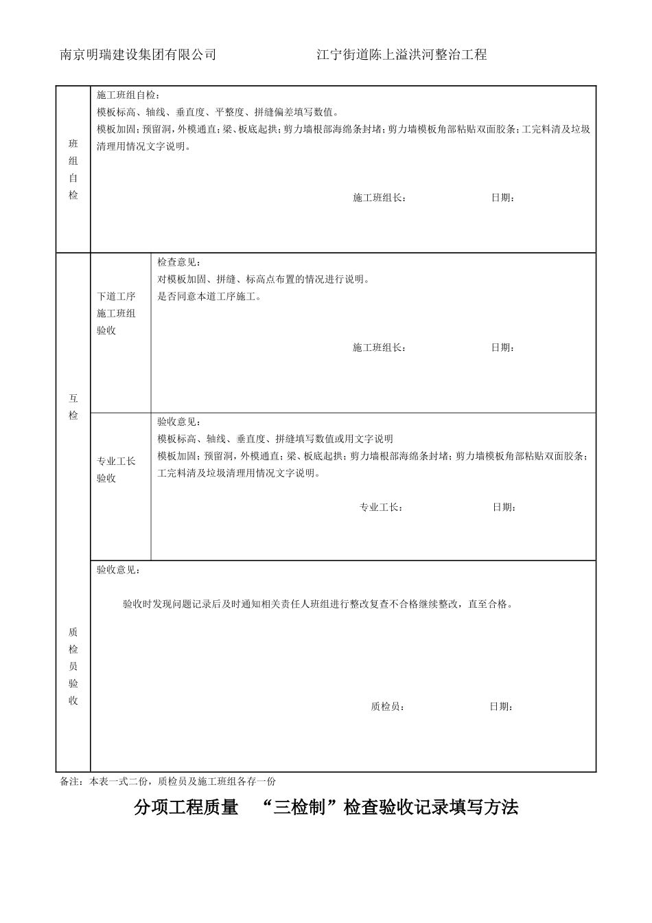 三检制度(工序)_第3页