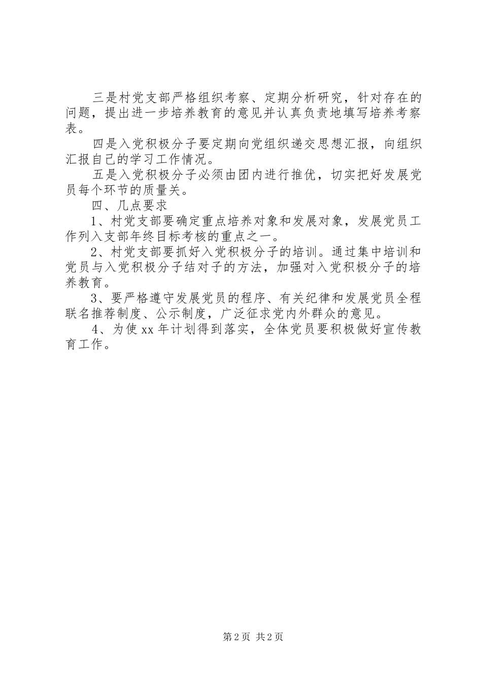 XX年党员发展计划_第2页
