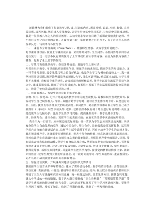 新教材为我们提供了很好的听
