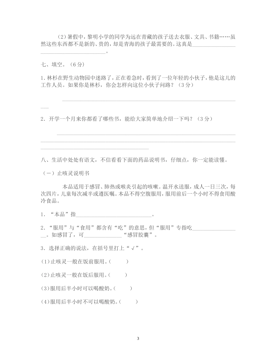 苏教版五年级语文上册一二单元测试题_第3页