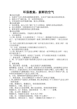 环保教案新鲜的空气