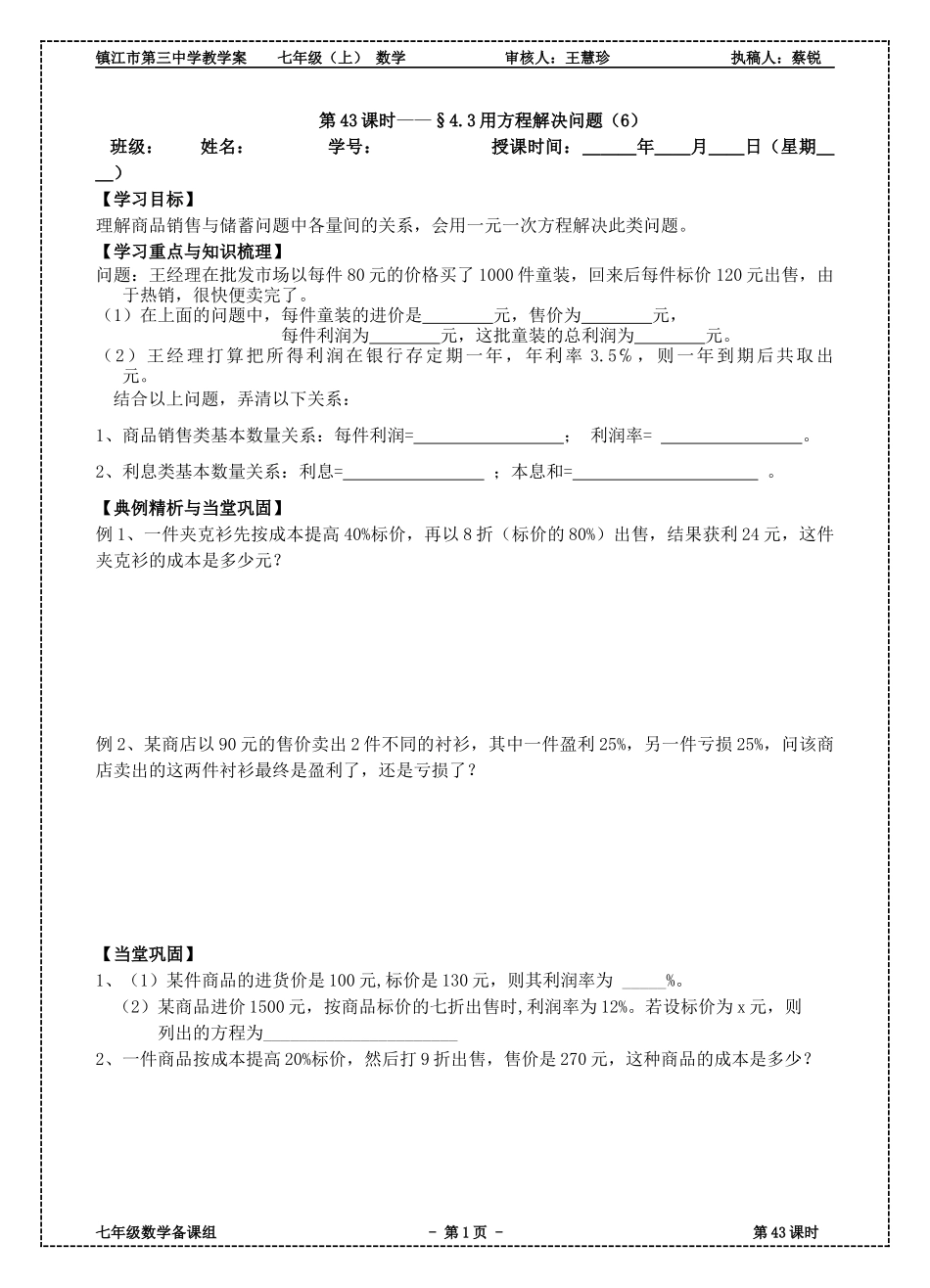 用一元一次方程解决问题_第1页