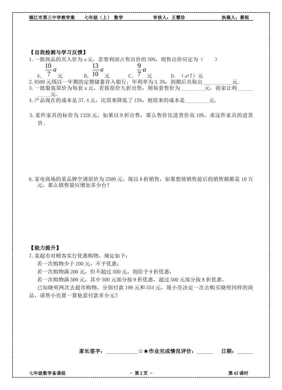 用一元一次方程解决问题_第2页