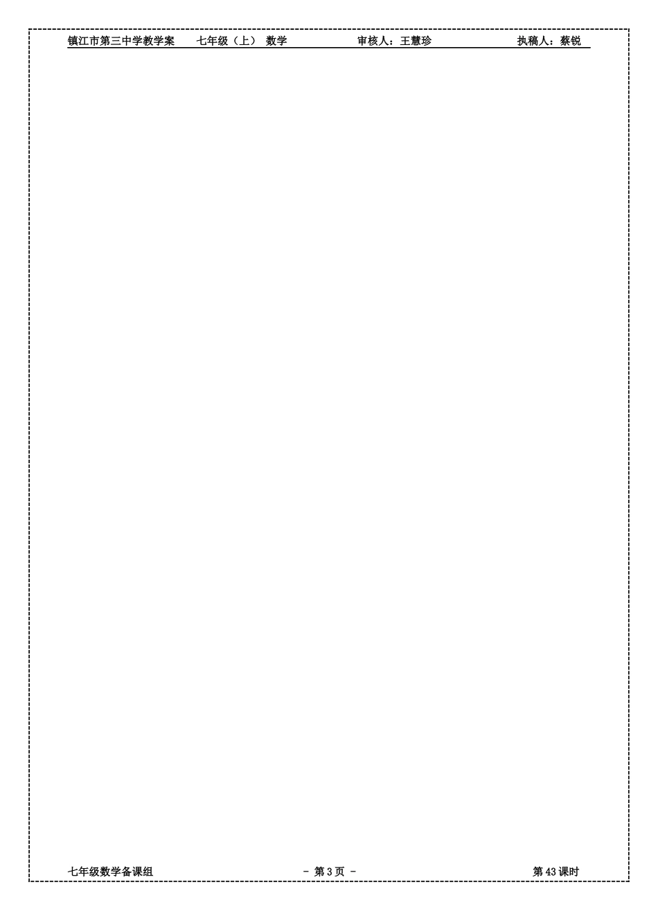 用一元一次方程解决问题_第3页