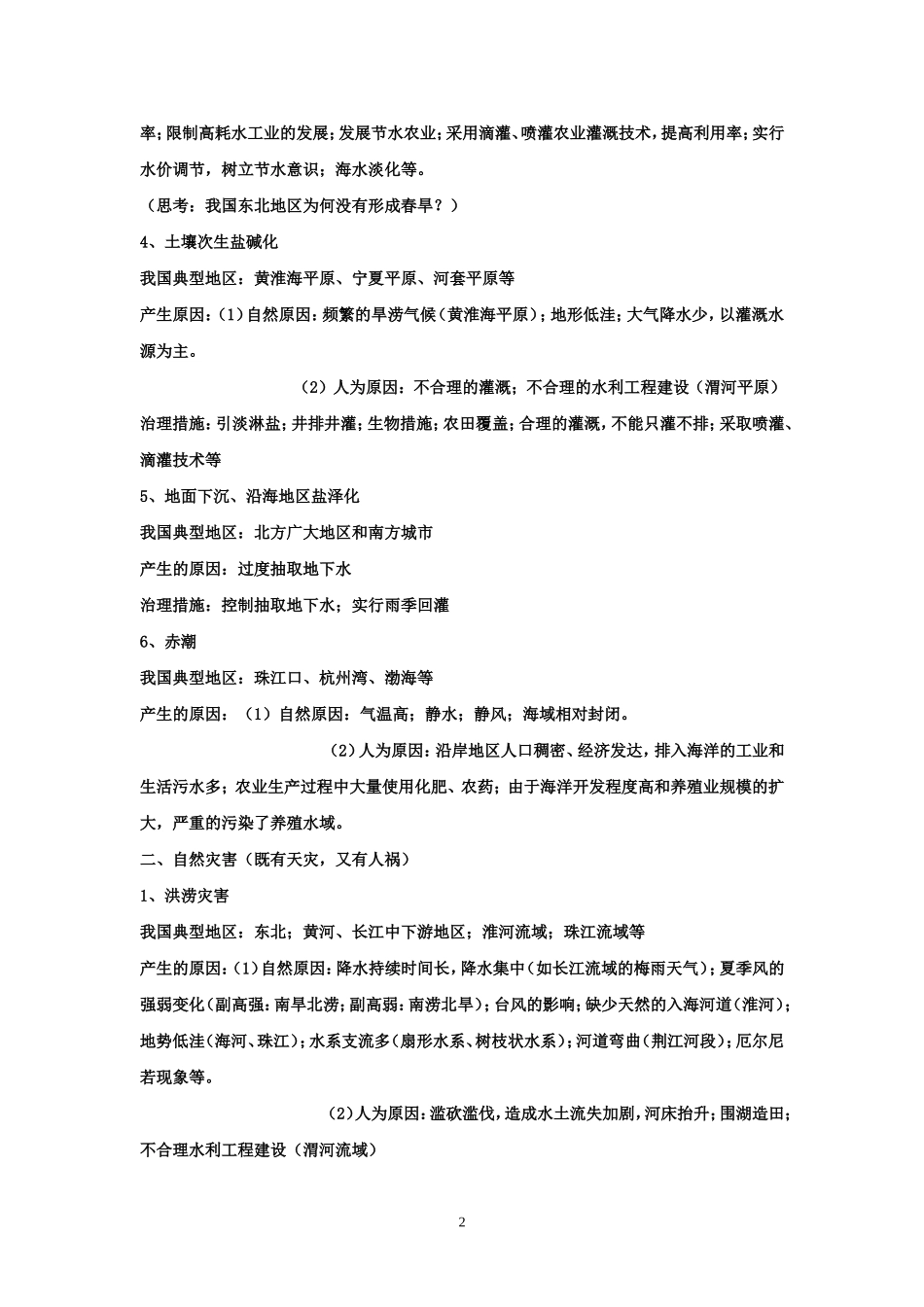 七类地理论述题的答题模式_第2页