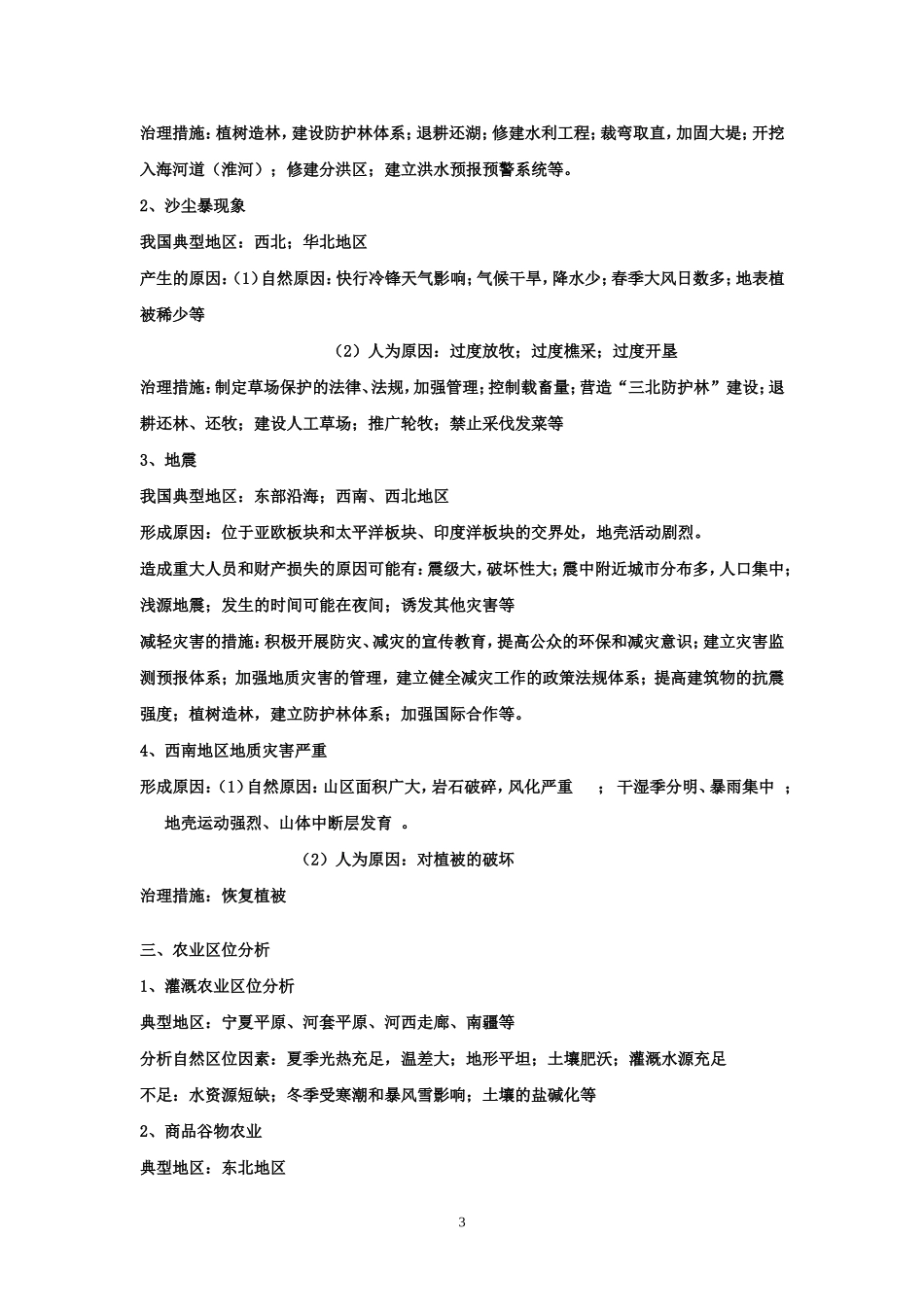 七类地理论述题的答题模式_第3页