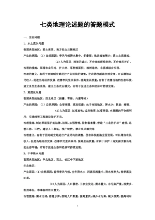 七类地理论述题的答题模式