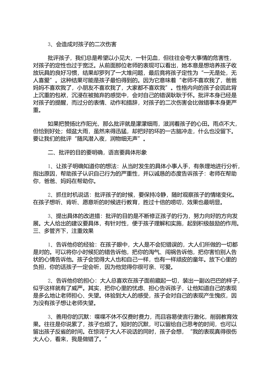 优秀老师是这样批评孩子的_第2页