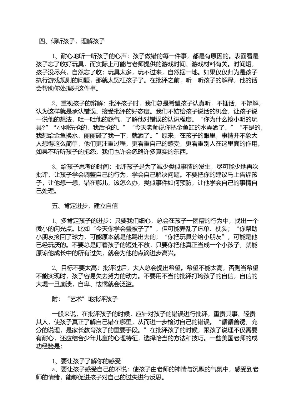 优秀老师是这样批评孩子的_第3页