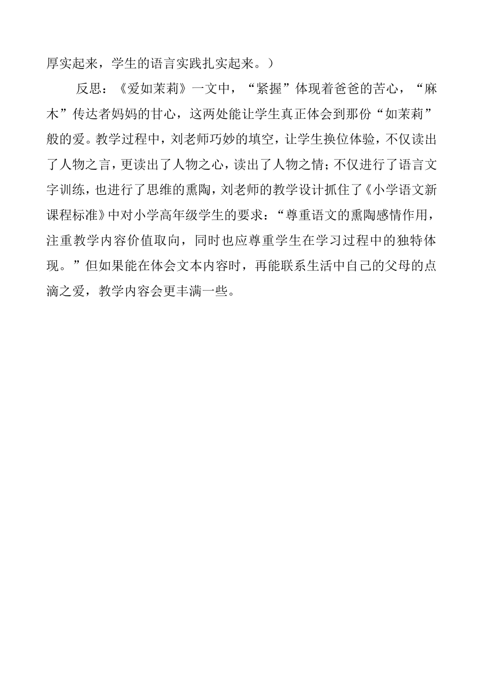 在“无声”处读出“心声”_第3页