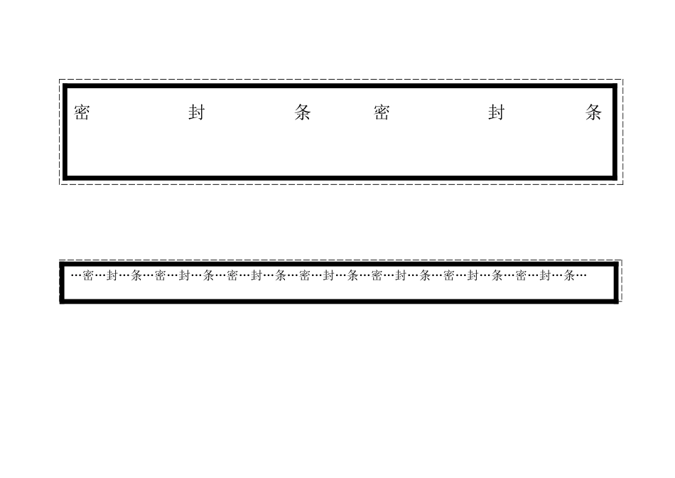 标书密封条格式大全_第1页