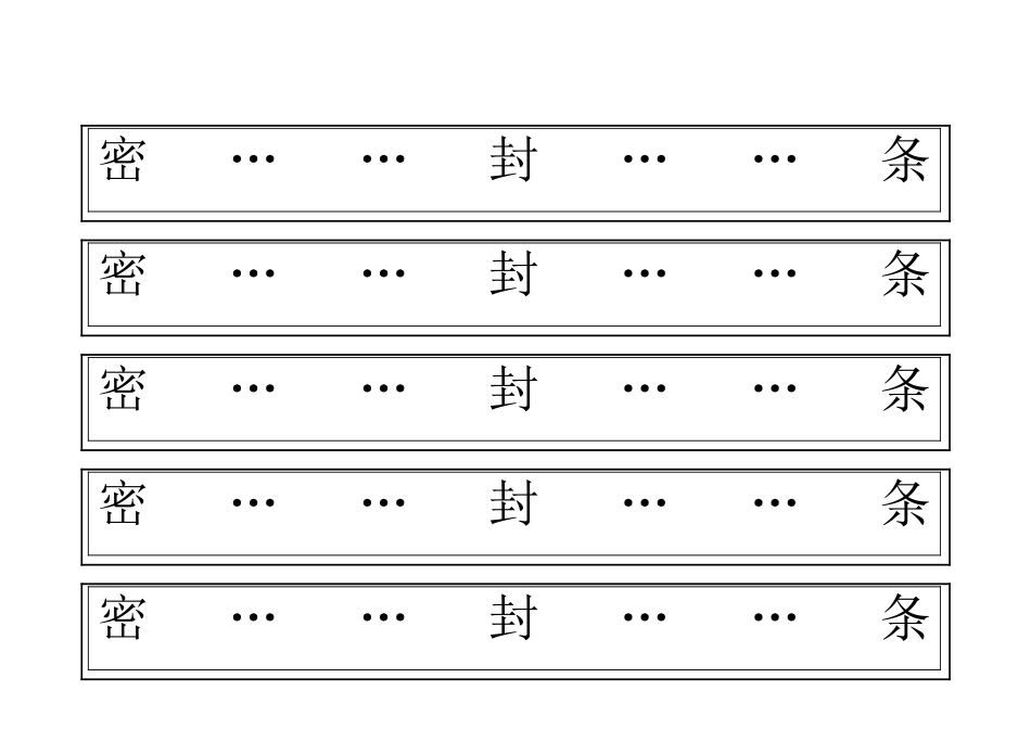 标书密封条格式大全_第2页