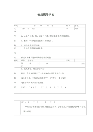 音乐课导学案