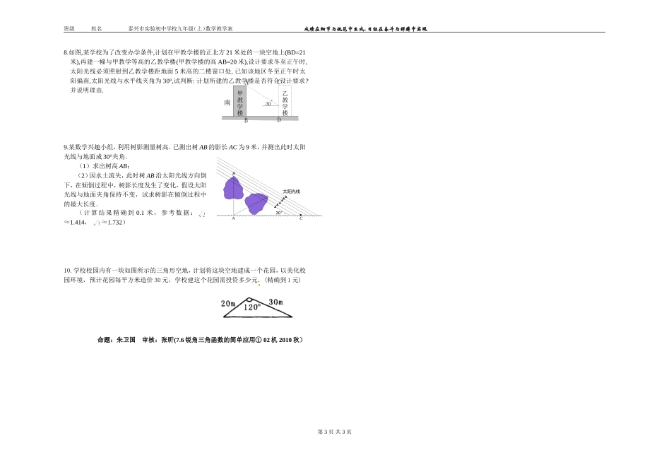 锐角三角函数简单应用_第3页