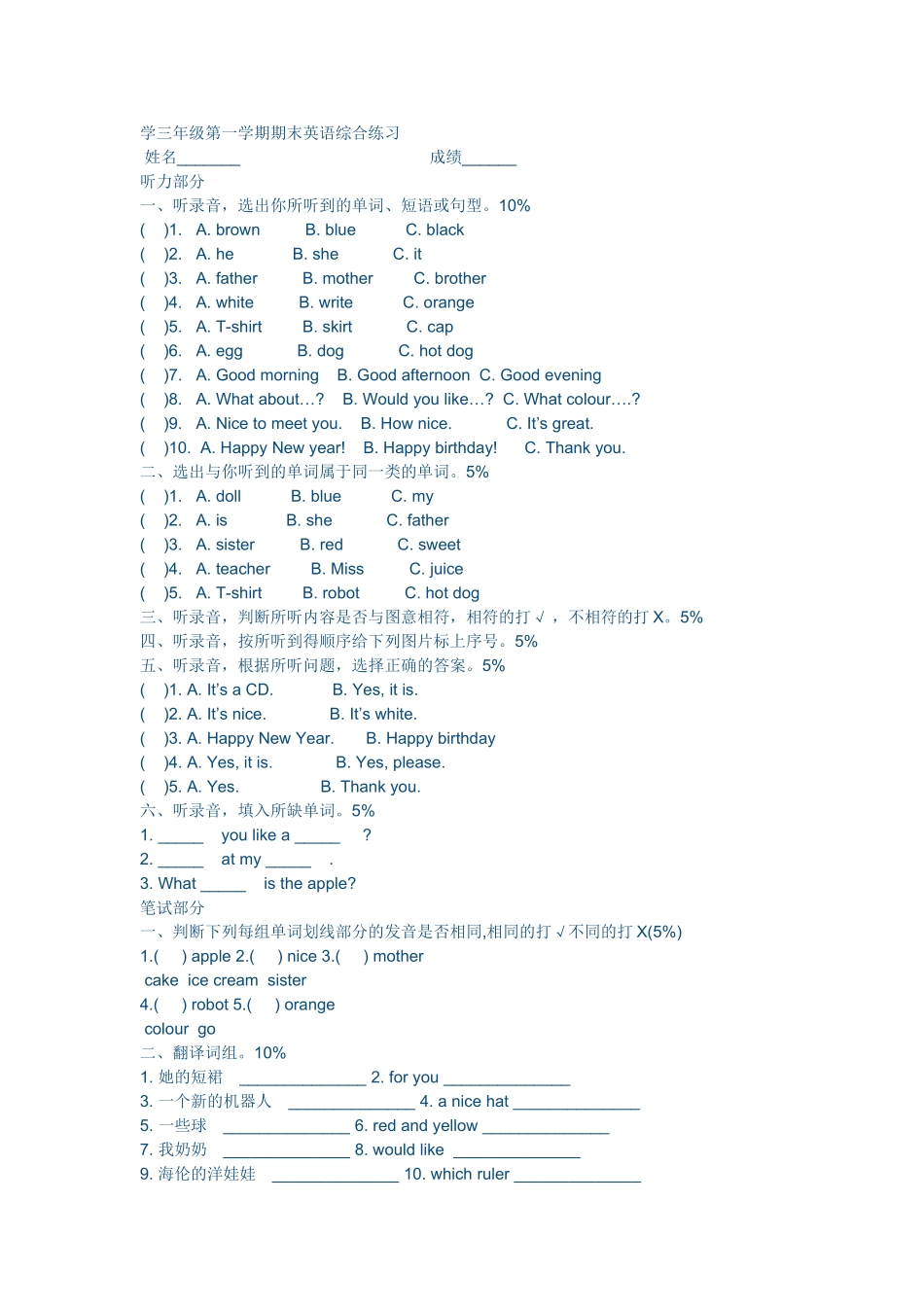 译林三年级英语期末试卷_第1页