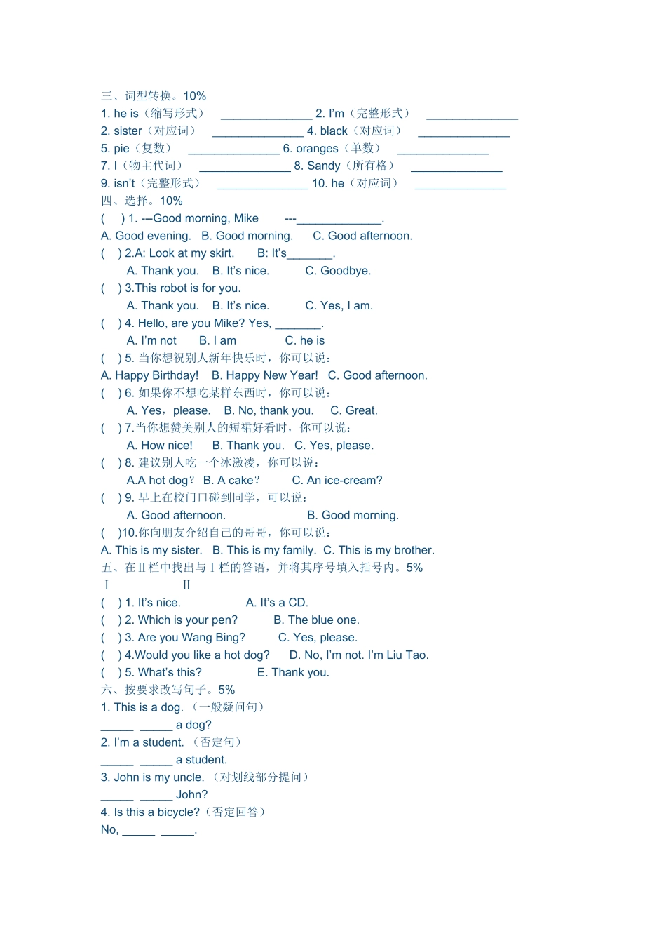 译林三年级英语期末试卷_第2页
