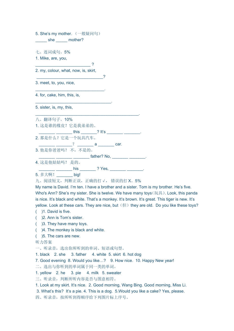 译林三年级英语期末试卷_第3页