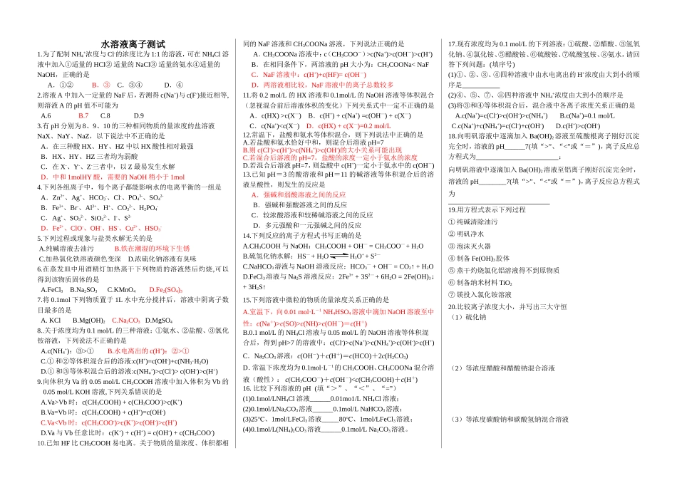 水溶液离子测试_第1页