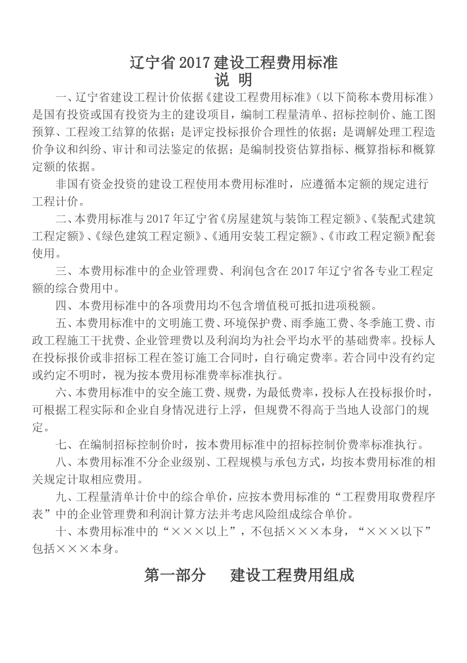 辽宁2017建设工程费用标准_第1页