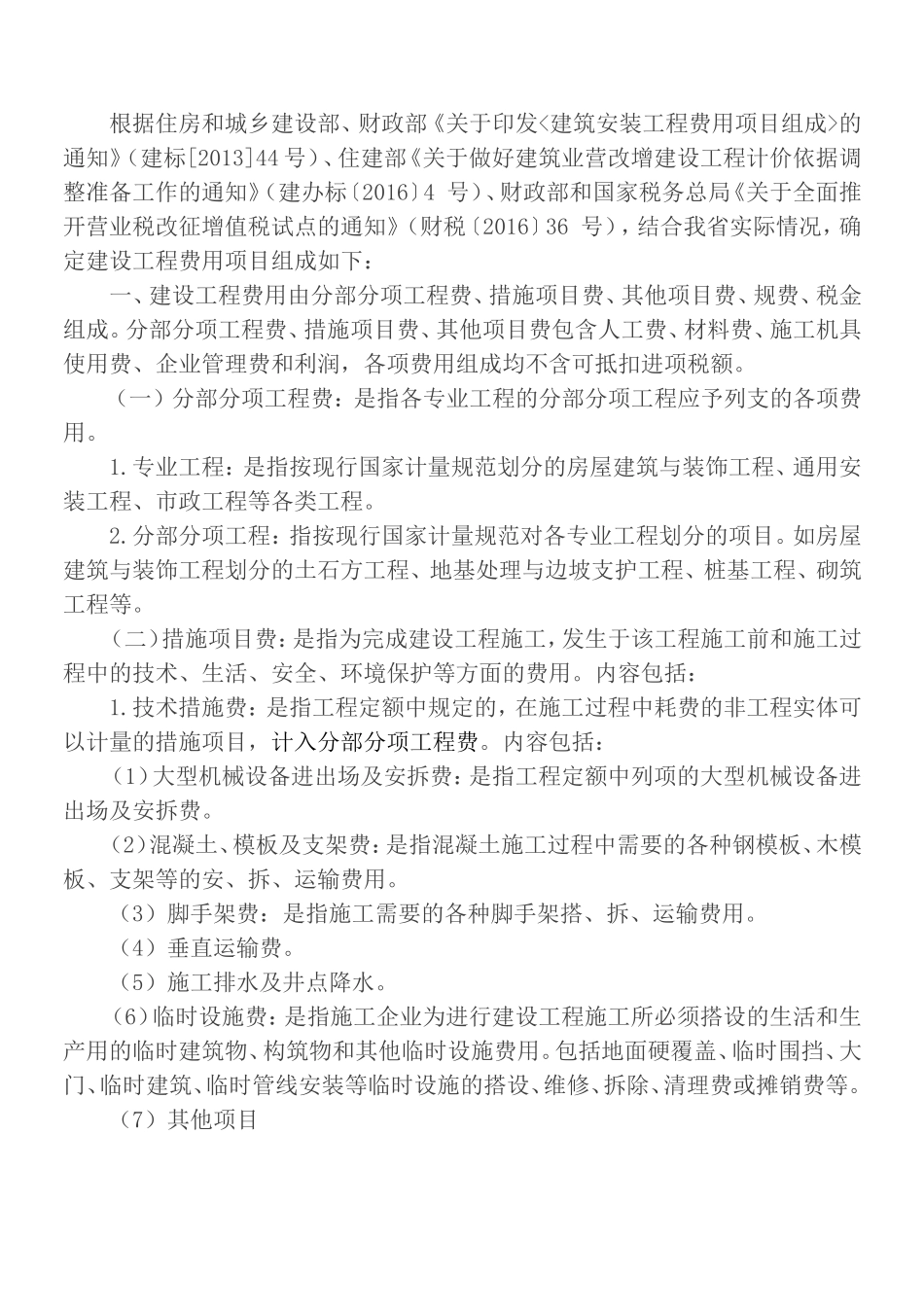 辽宁2017建设工程费用标准_第2页