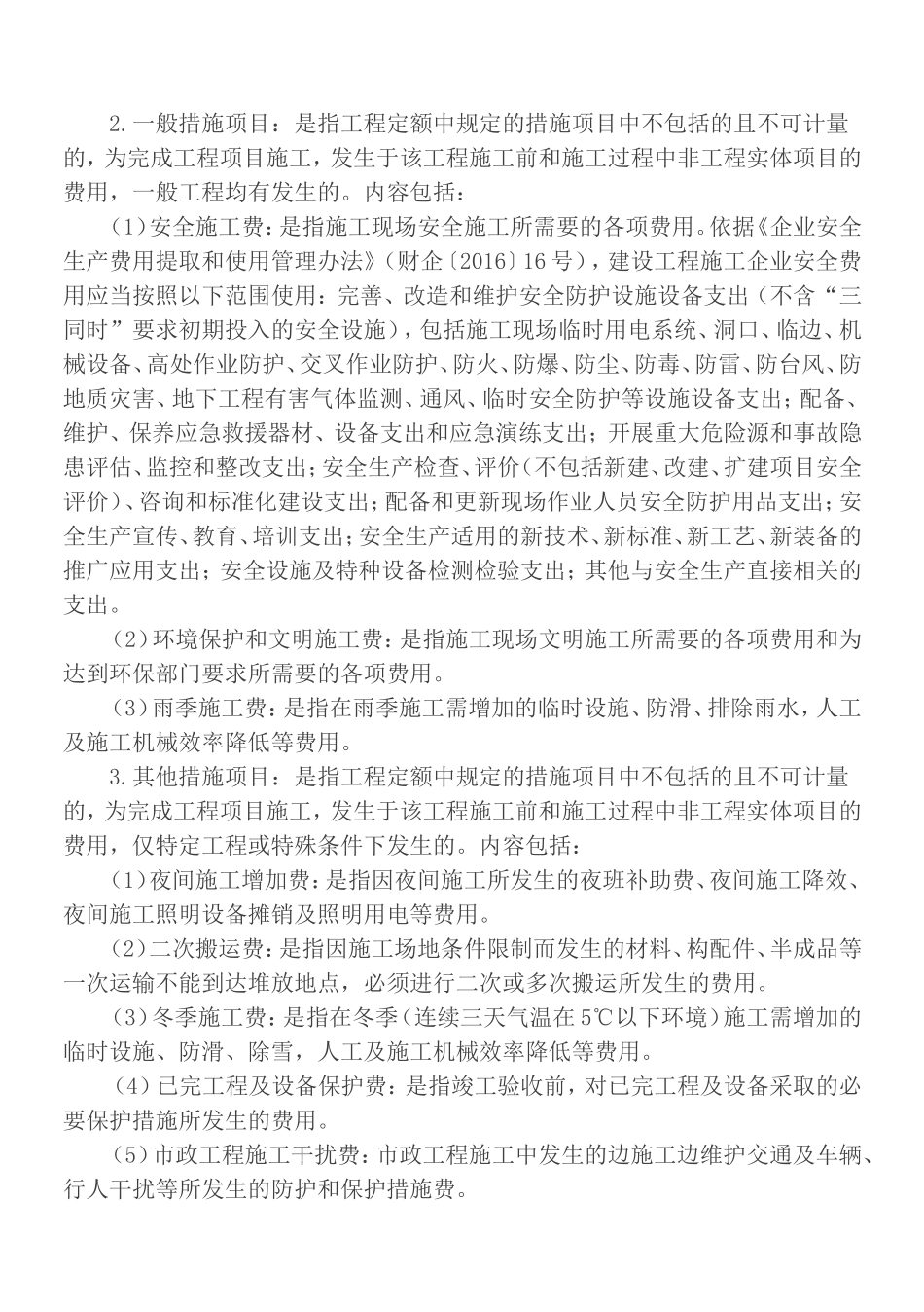 辽宁2017建设工程费用标准_第3页