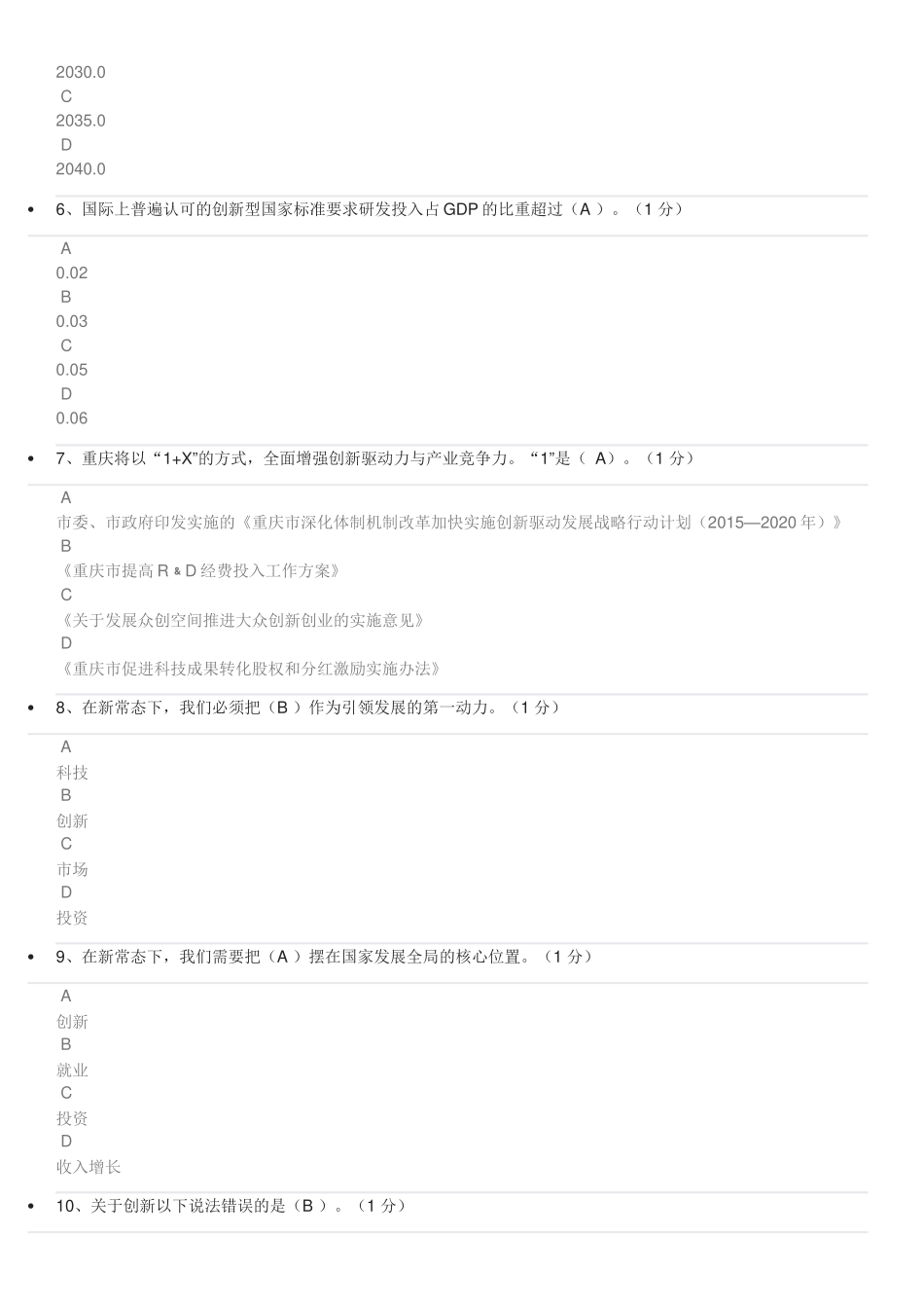 2017年重庆市公需科目考试试题及答案_第2页